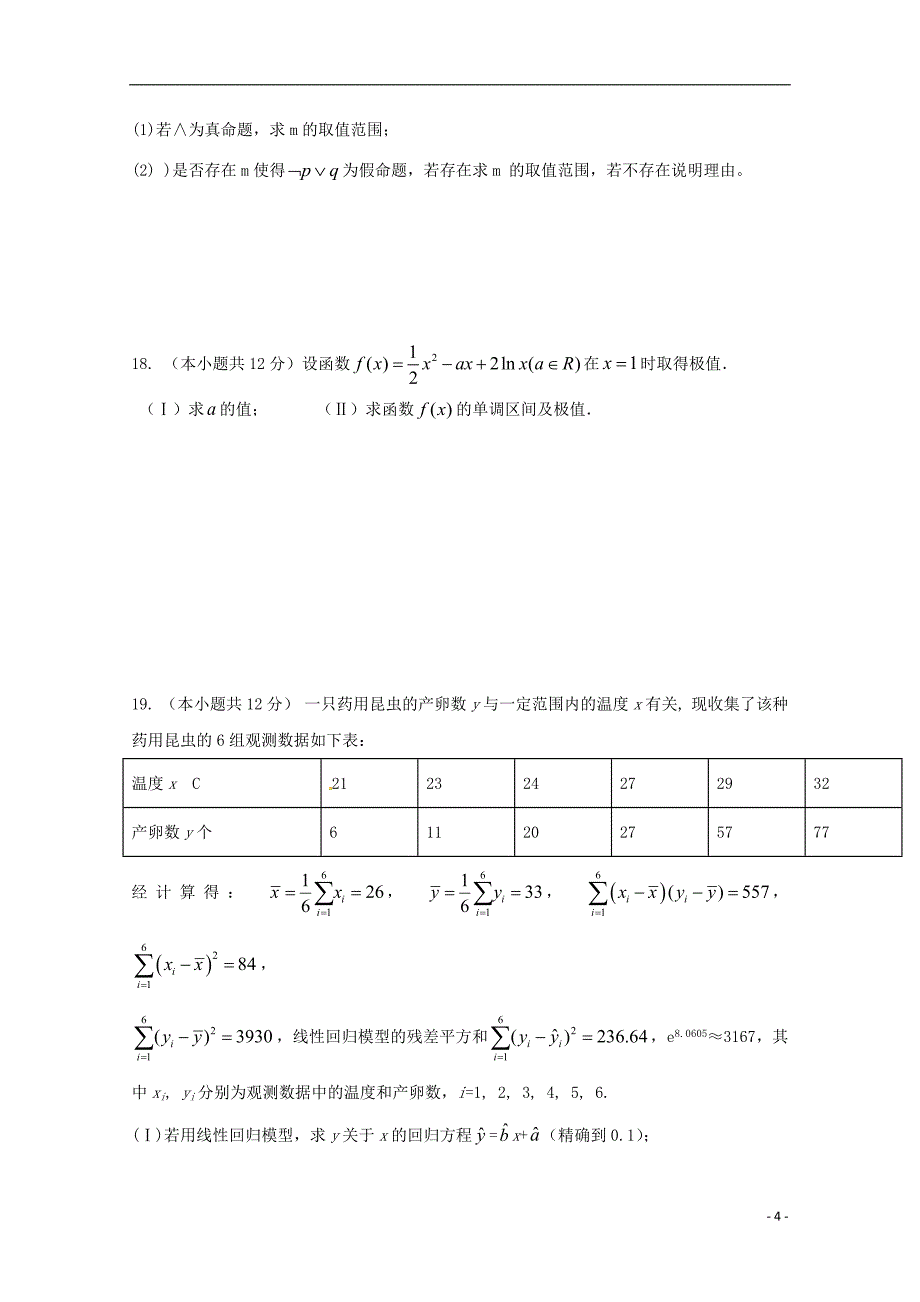 福建高二数学下学期期中文 .doc_第4页