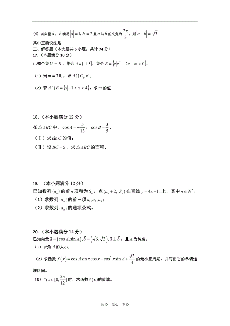 福建古田一中高三数学期试文新人教.doc_第3页