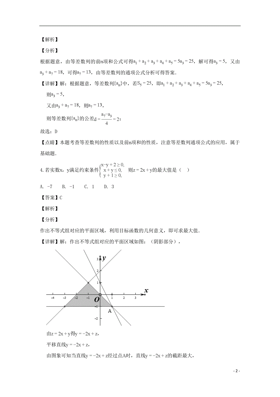 福建厦门高二数学上学期期末质量检测理.doc_第2页