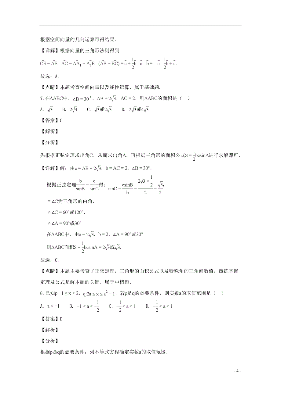 福建厦门高二数学上学期期末质量检测理.doc_第4页