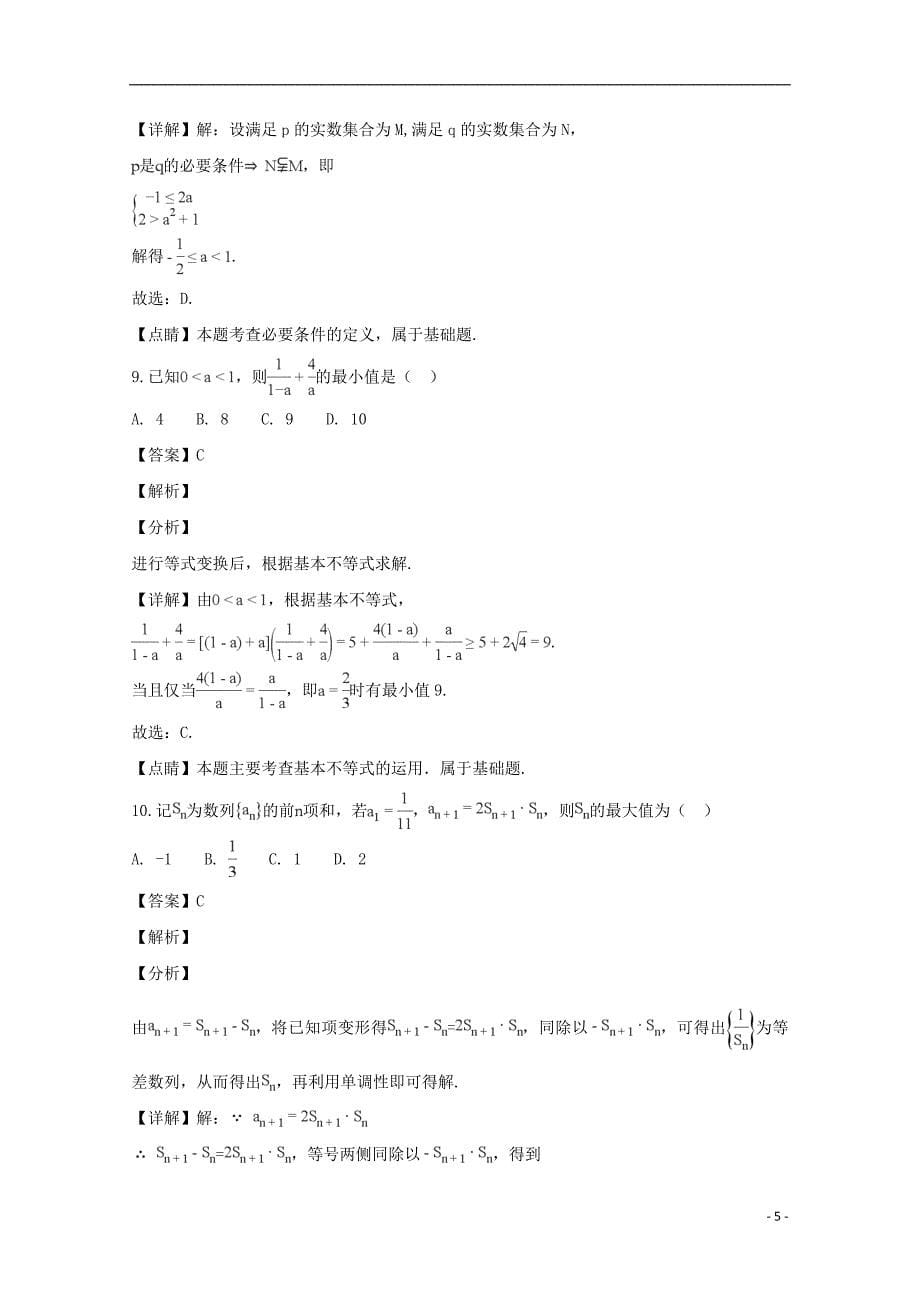 福建厦门高二数学上学期期末质量检测理.doc_第5页