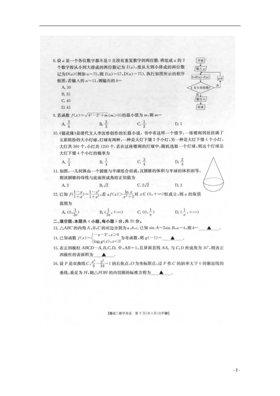 广西桂梧高中高三数学第一次月考文.doc_第2页