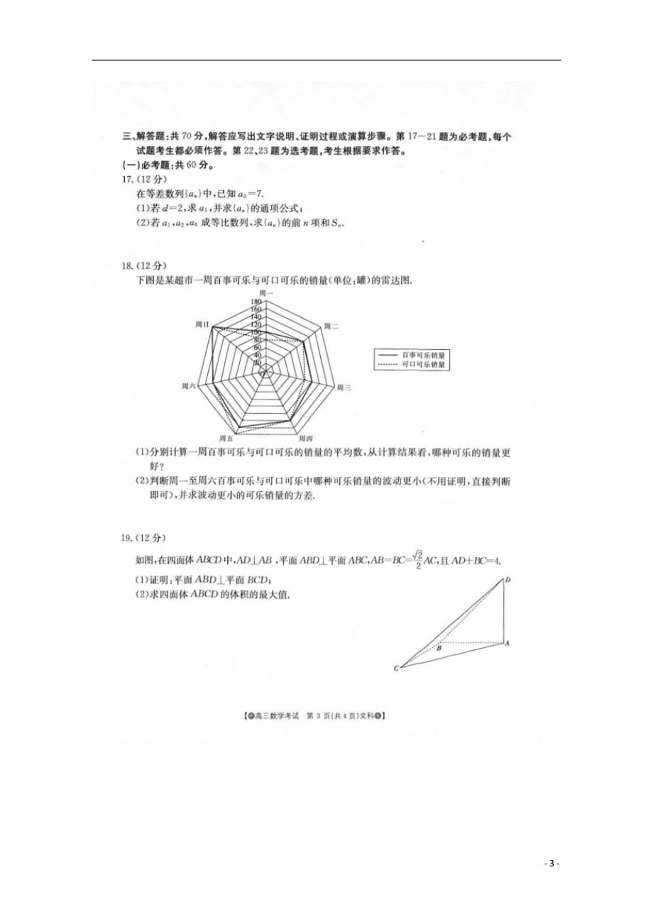 广西桂梧高中高三数学第一次月考文.doc_第3页