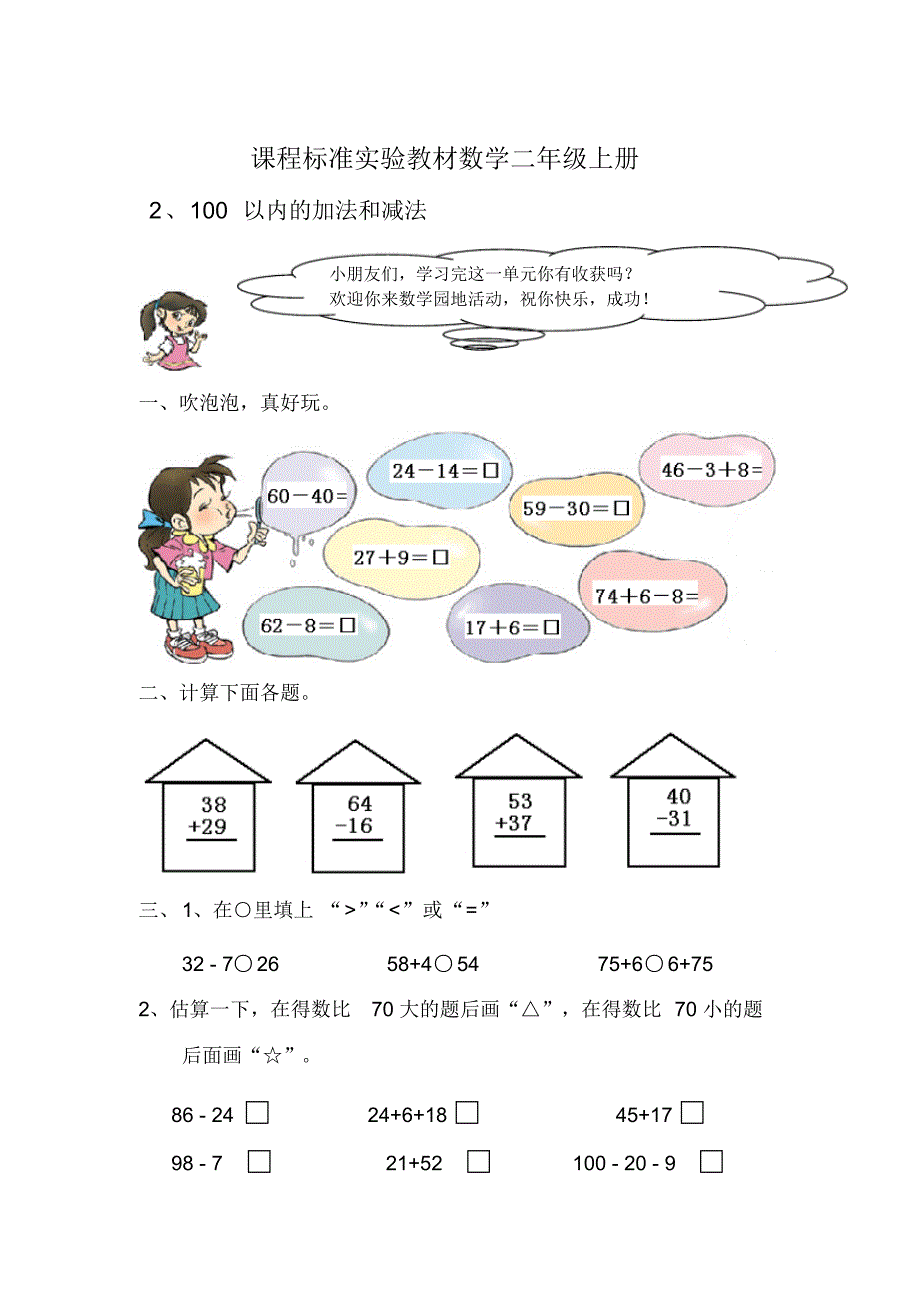 小学二年级数学100以内的加减法[人教版].pdf_第1页