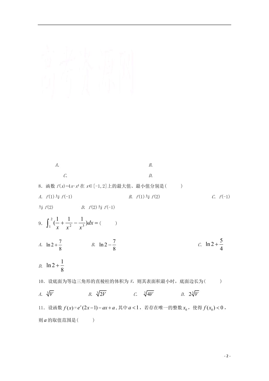 广西宾阳高二数学下学期月考理无答案.doc_第2页