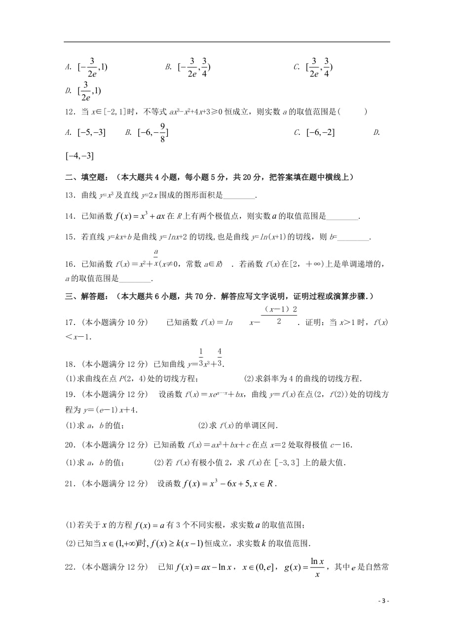 广西宾阳高二数学下学期月考理无答案.doc_第3页