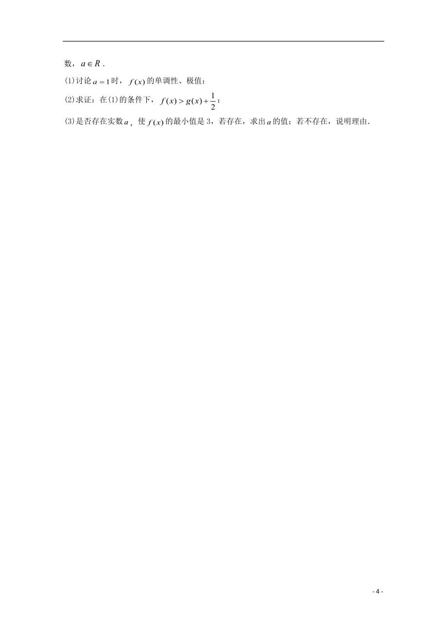 广西宾阳高二数学下学期月考理无答案.doc_第4页