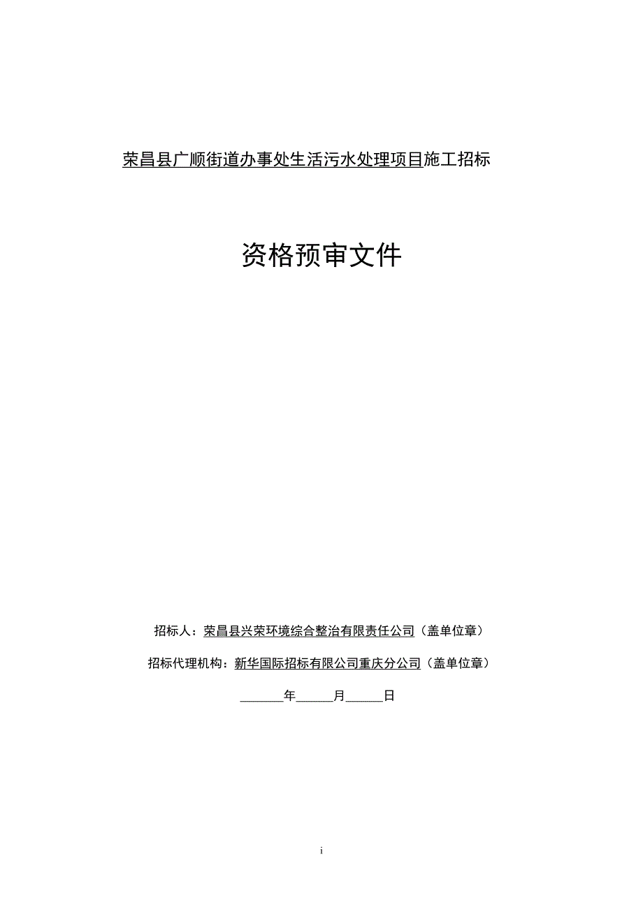 （招标投标）标准施工招标资格预审文件版本_第1页