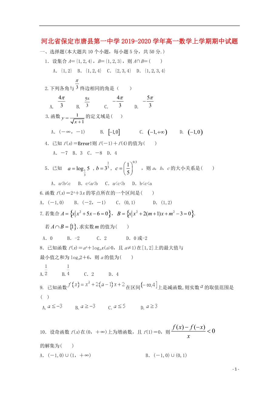 河北保定唐第一中学高一数学上学期期中.doc_第1页