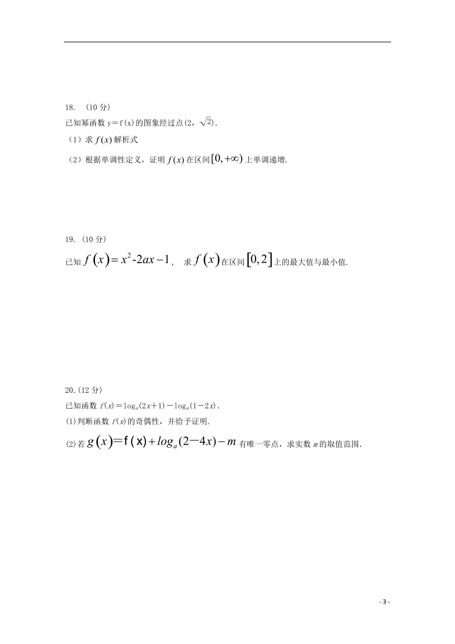 河北保定唐第一中学高一数学上学期期中.doc_第3页