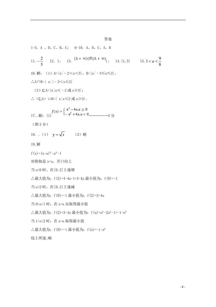 河北保定唐第一中学高一数学上学期期中.doc_第4页