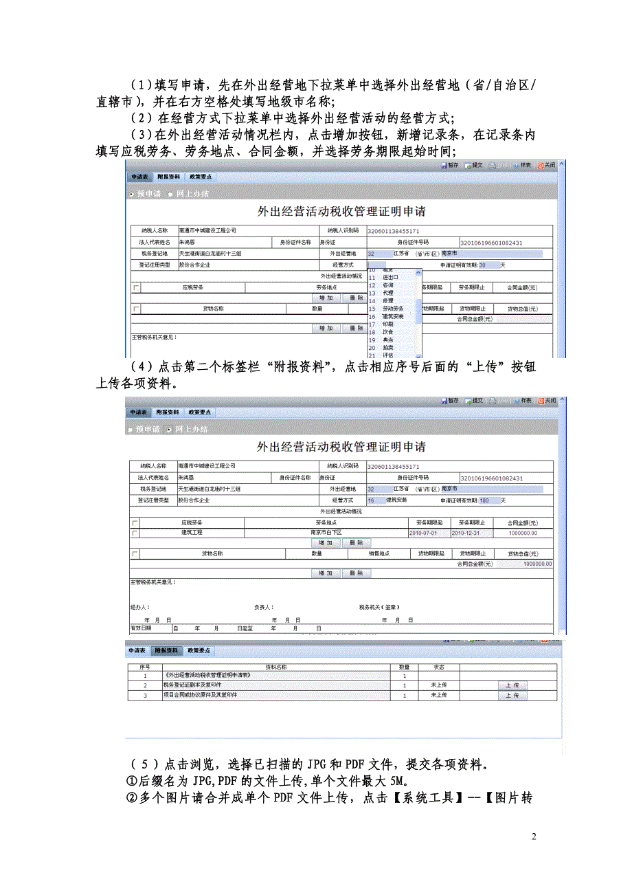 南通市地方税务局建筑业税收管理及操作指南_第2页