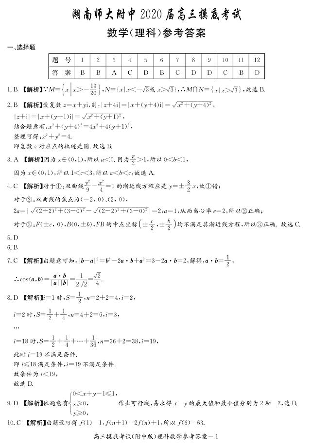 附中高三摸底理数.pdf