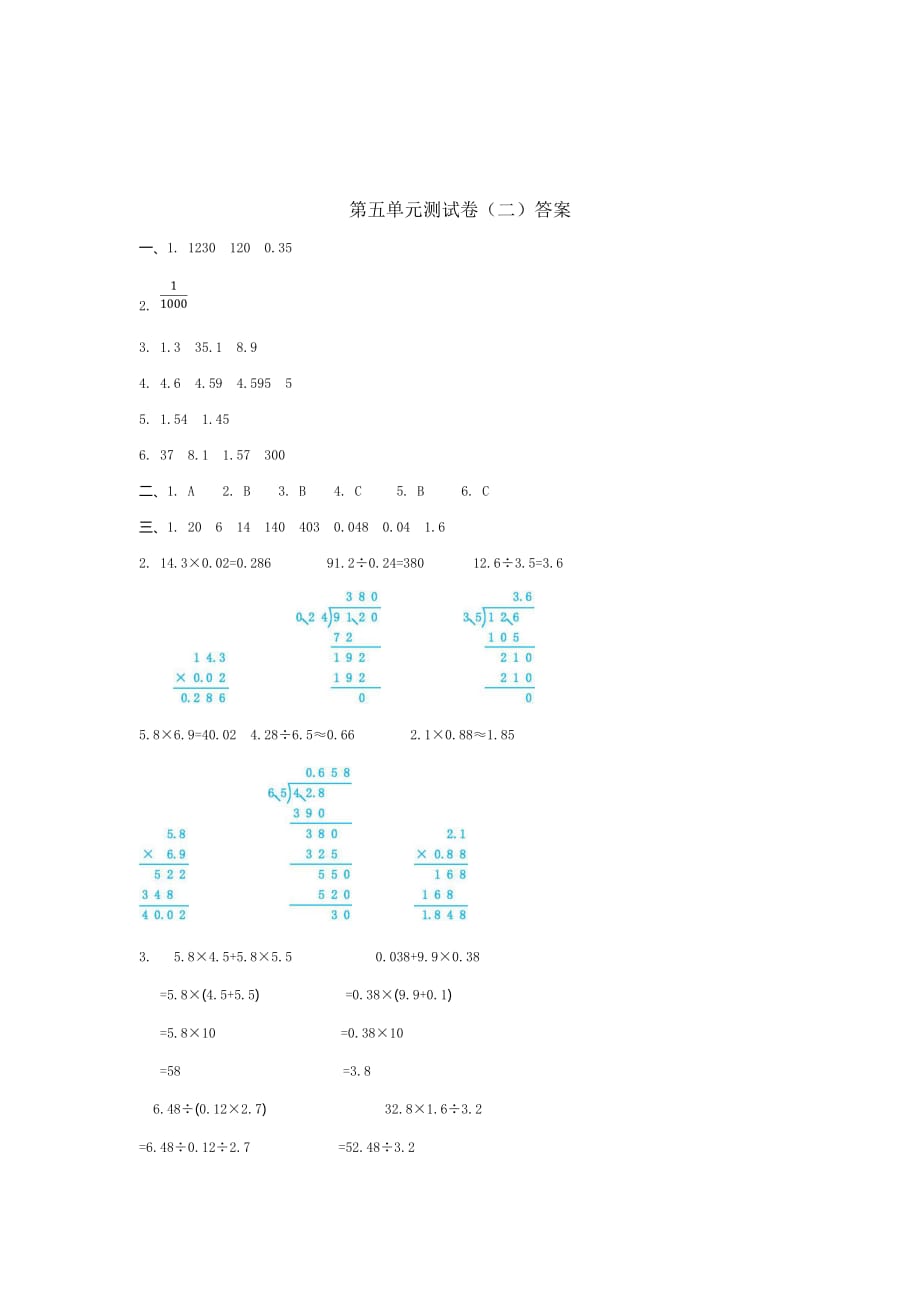 苏教版2019-2020年五年级上册数学第五单元测试卷（含答案）_第4页