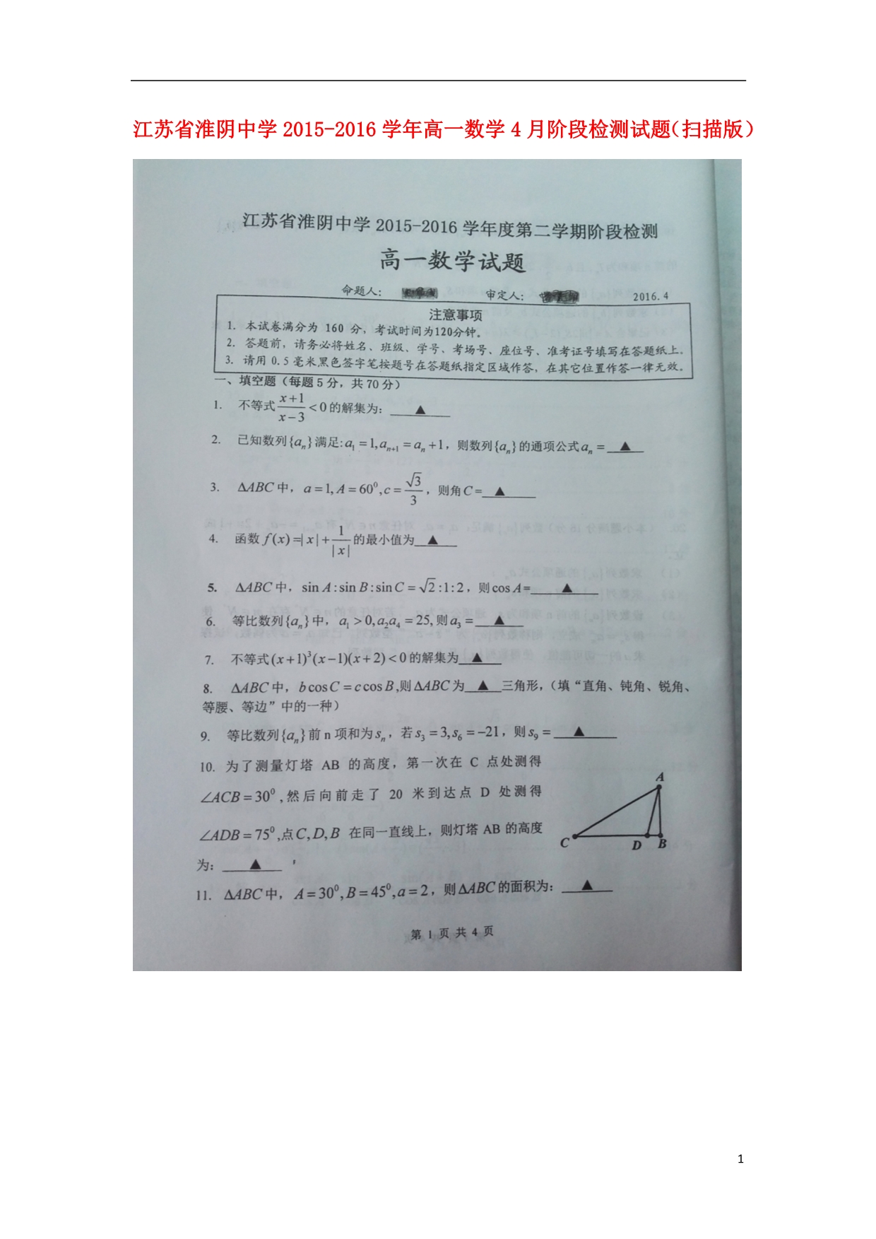 江苏高一数学阶段检测 .doc_第1页