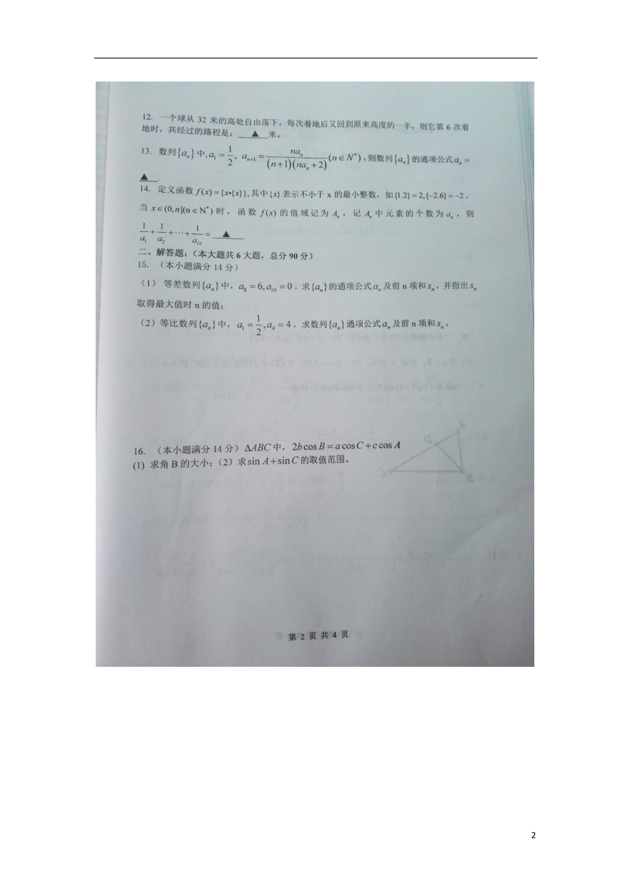 江苏高一数学阶段检测 .doc_第2页
