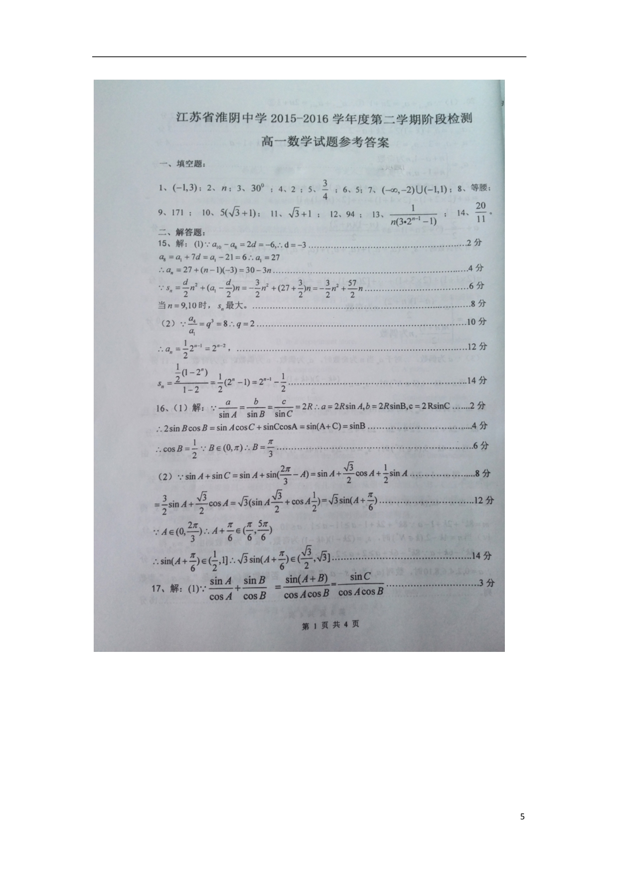 江苏高一数学阶段检测 .doc_第5页