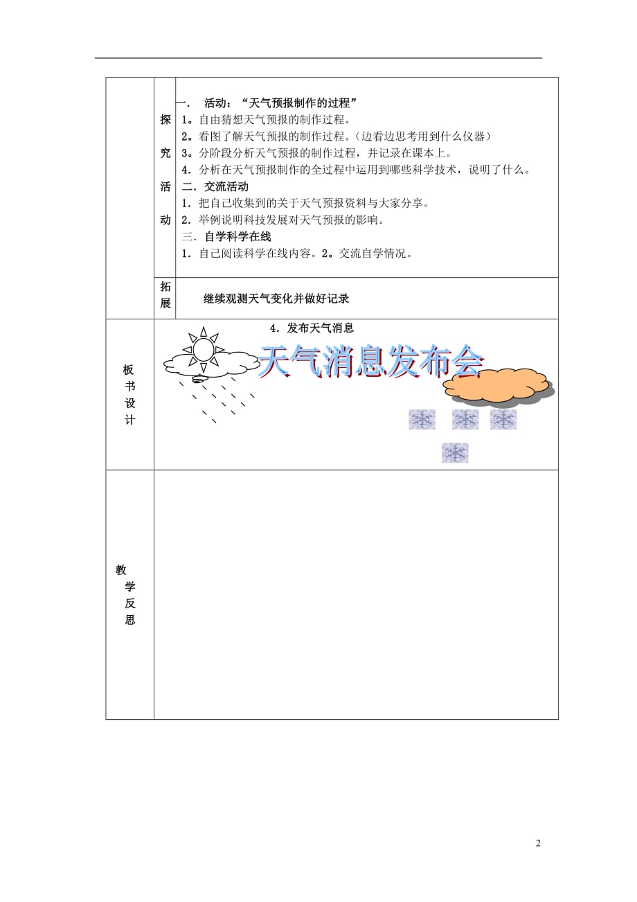 四年级科学下册第2单元4《发布天气消息》教案翼教版完美版_第2页