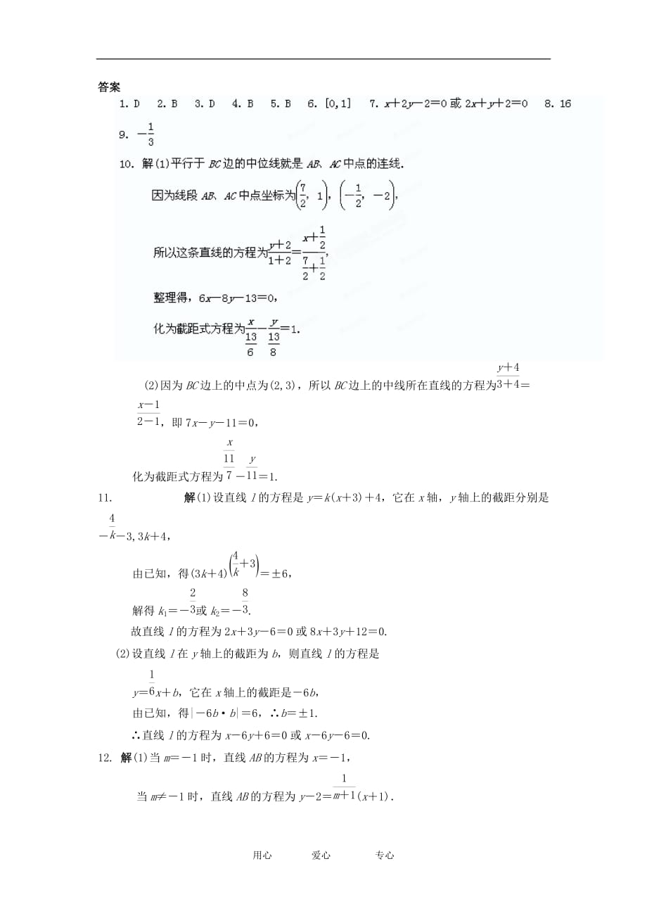 甘肃永昌第一中学高三数学一轮复习《9.1直线的方程》课时训练.doc_第3页