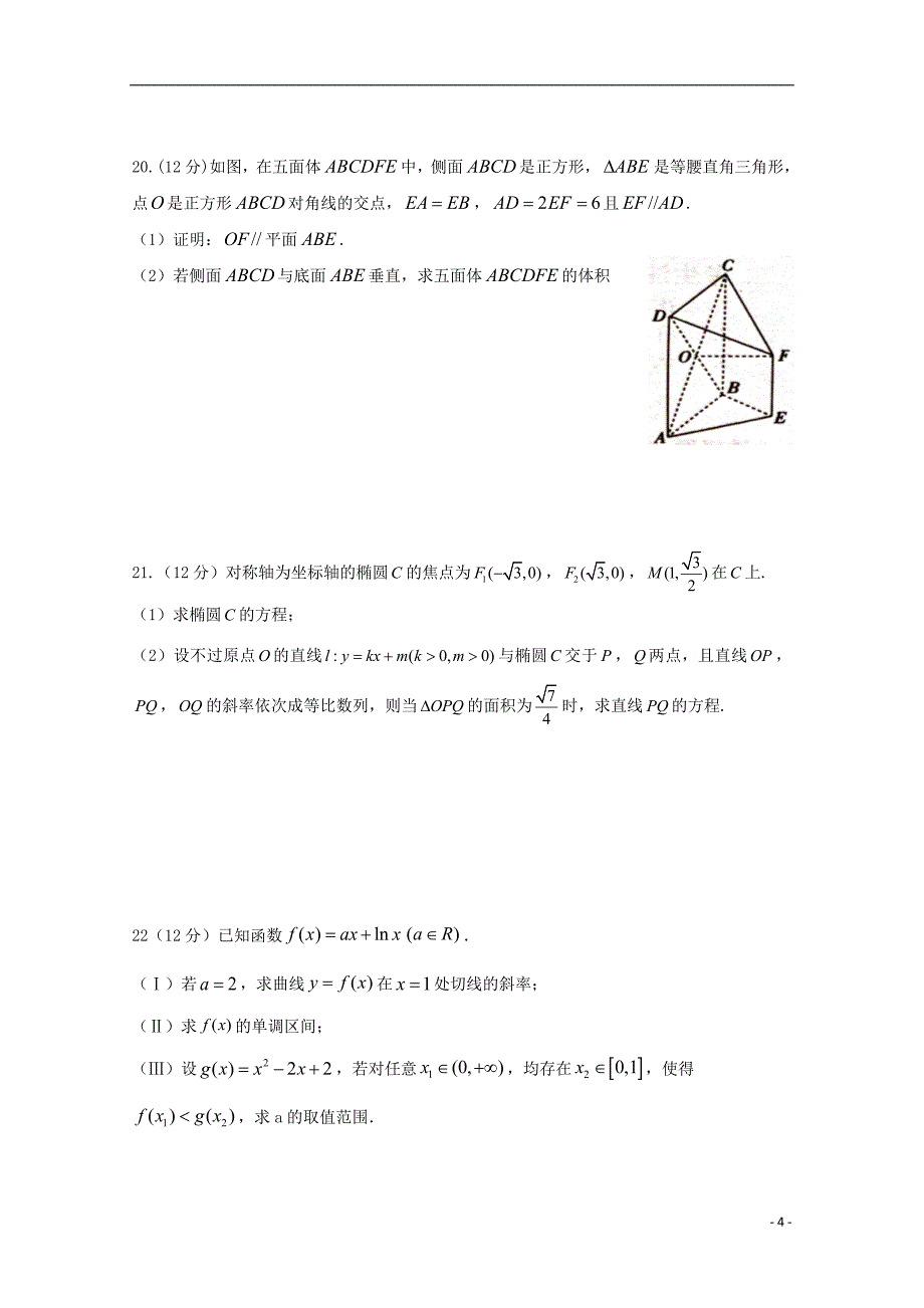 高三数学上学期第一次月考文实验部.doc_第4页