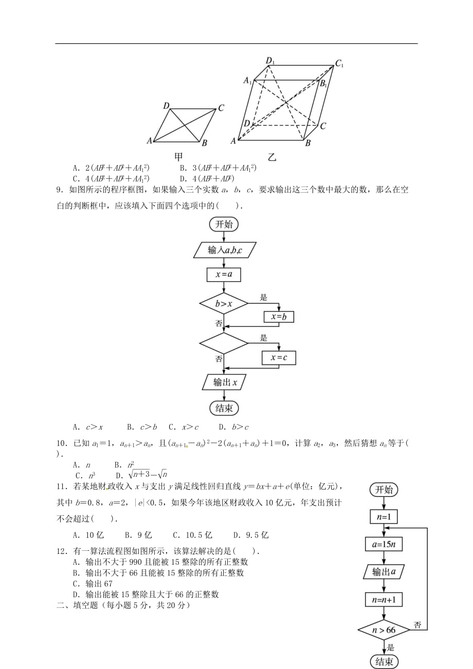 福建莆田荔城区高二数学第一次月考文无.doc_第2页