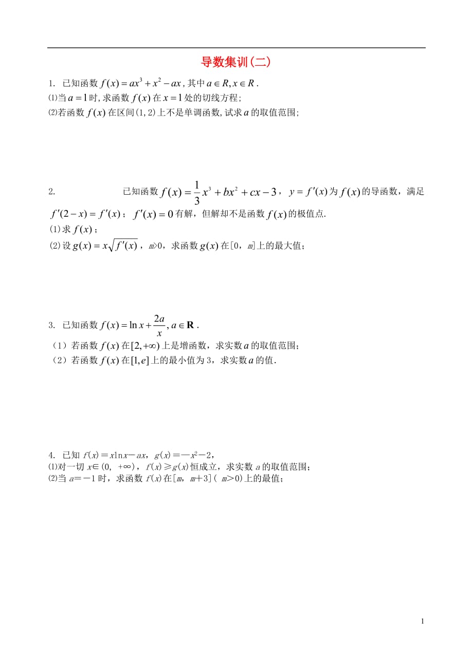 江苏溧阳戴埠高级中学高二数学导数集训2 .doc_第1页