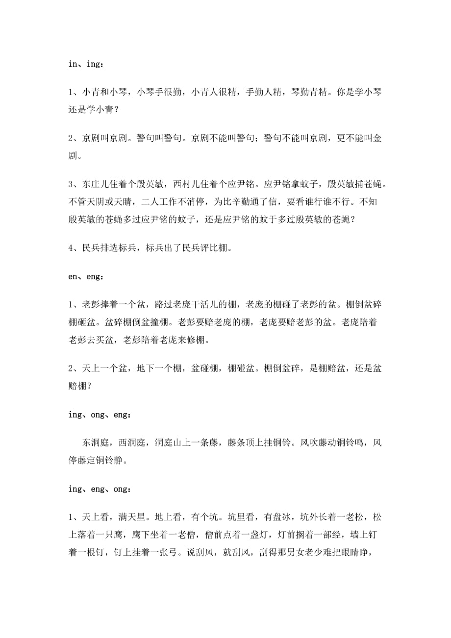 小学鼻音韵母练习大全_第4页