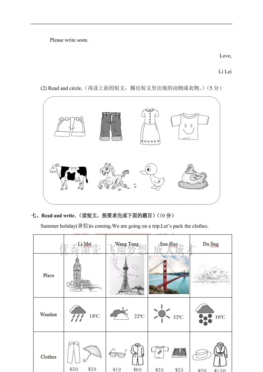 山东省济南市历下区小学英语四年级下册期末试题_第5页