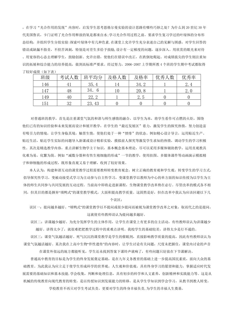 （生物科技行业）新课程标准理念倡导探究性学习生物科学不仅是众多事实和理论_第3页