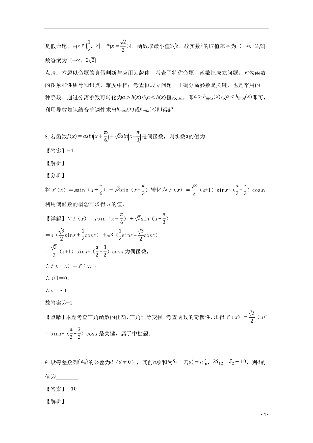 江苏海安高二数学下学期第一次阶段性检测.doc_第4页