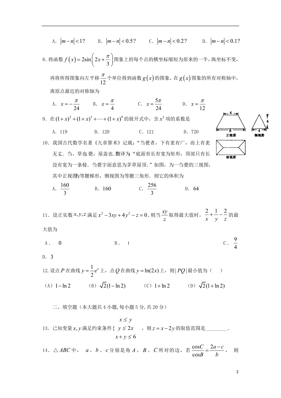 广西高三数学押轴考试理.doc_第2页