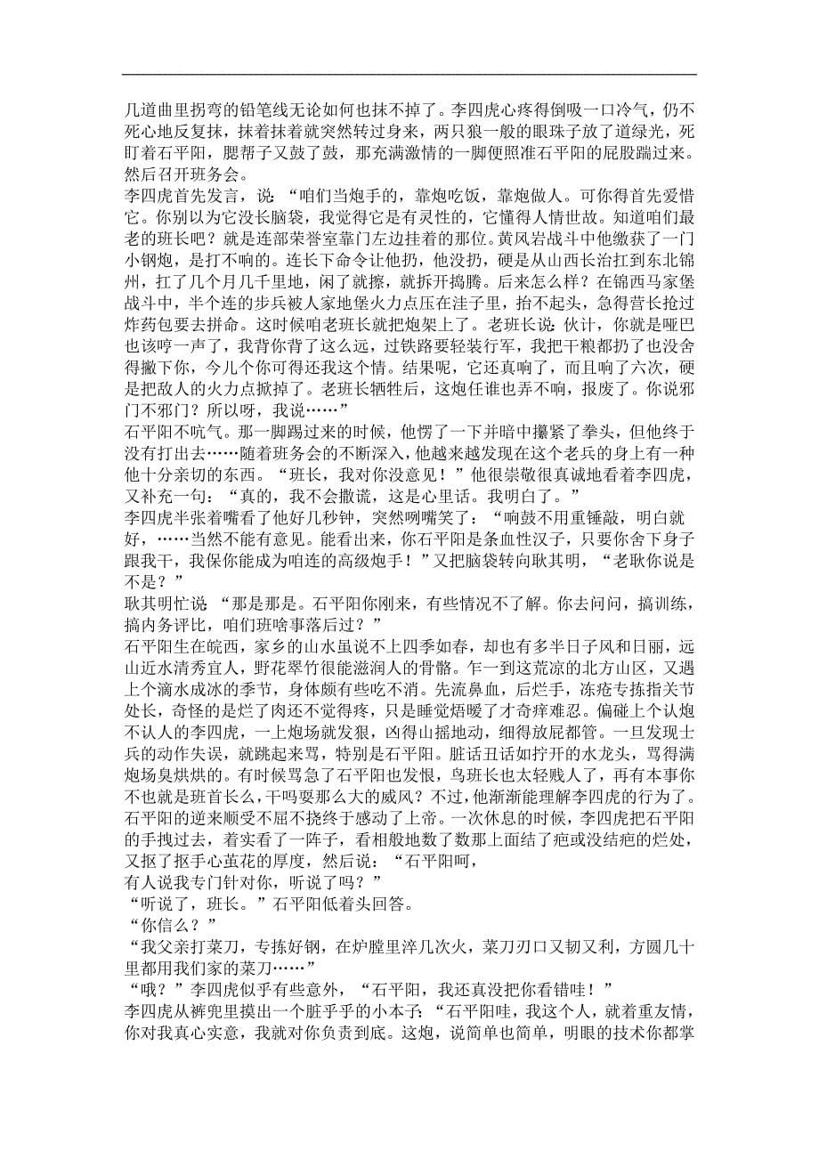 广东省四校2020届高三（上）期末语文试卷（含答案）_第5页