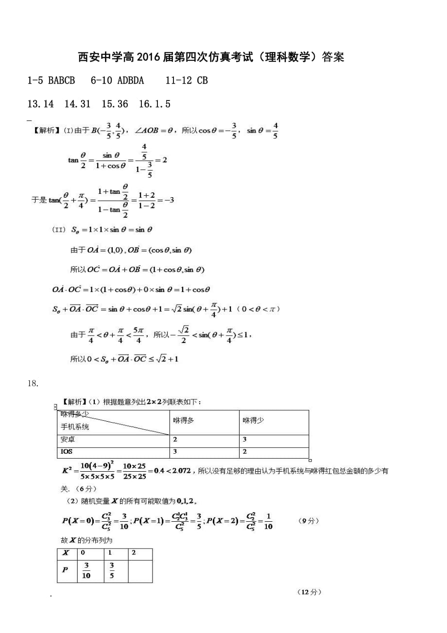 理科数学试卷答案.pdf_第1页