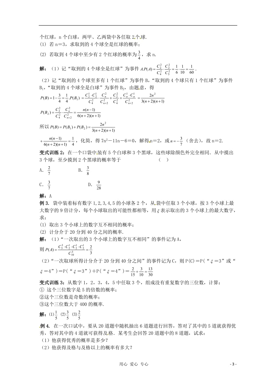 福建长泰一中数学一轮复习《概率》教案.doc_第3页