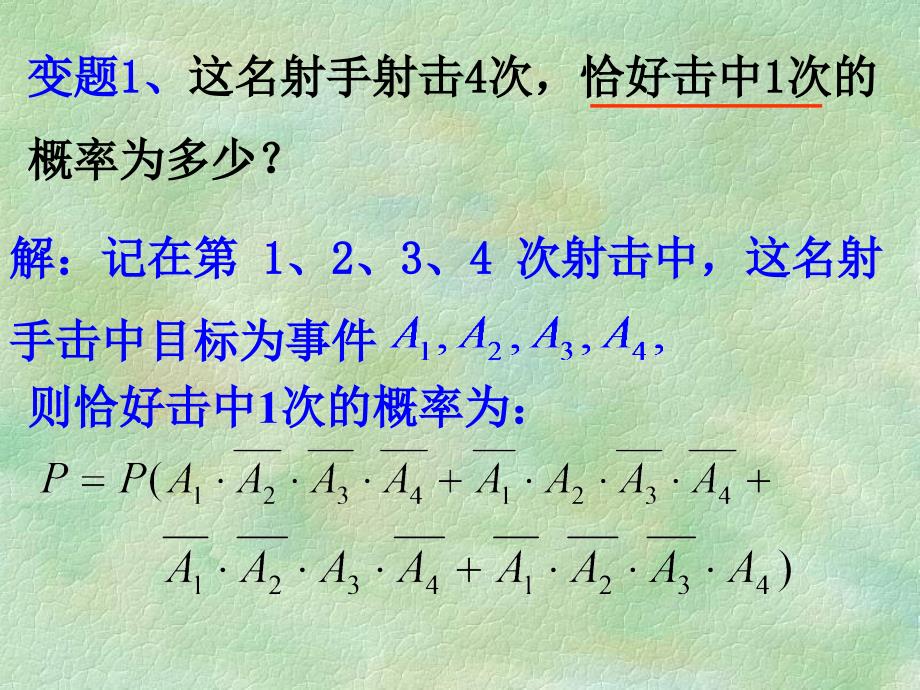 相互独立事件同时发生的概率重复实验.ppt_第3页