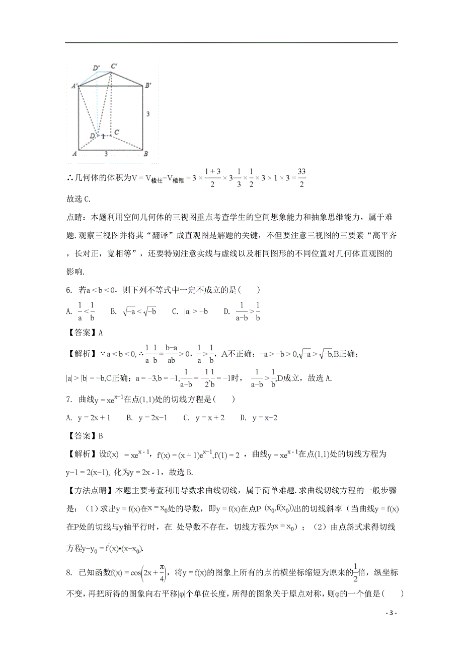 河南高三数学第九次考试理 .doc_第3页