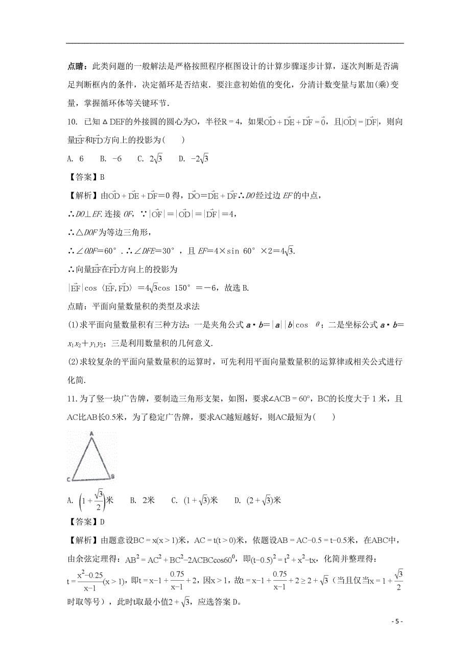 河南高三数学第九次考试理 .doc_第5页