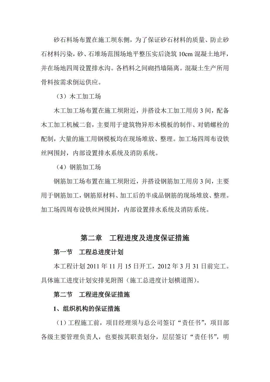 （建筑工程设计）中央财政小型农田水利重点县工程施工组织设计_第3页