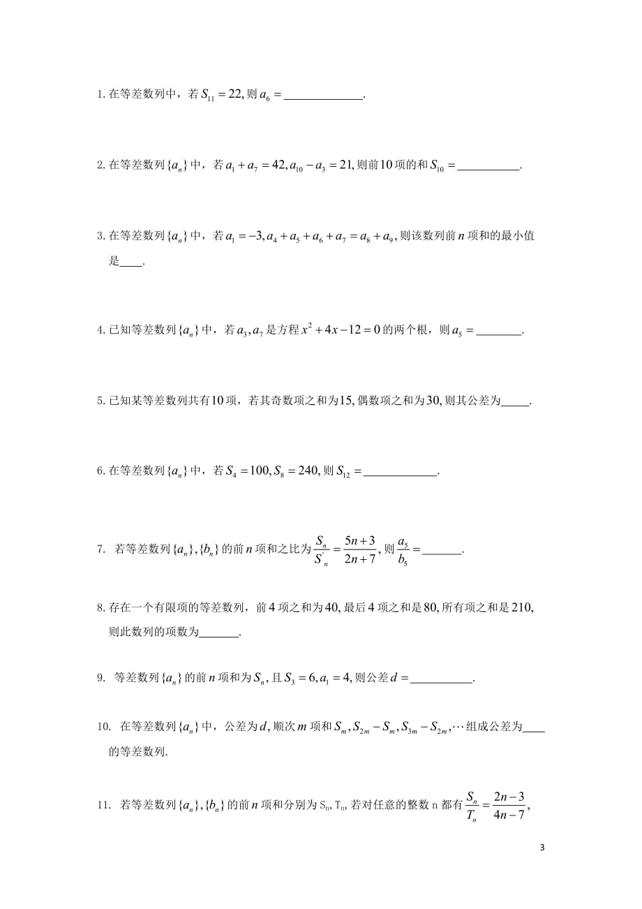 江苏溧阳戴埠高级中学高中数学10等差数列前n项和2学案无答案苏教必修5.doc_第3页