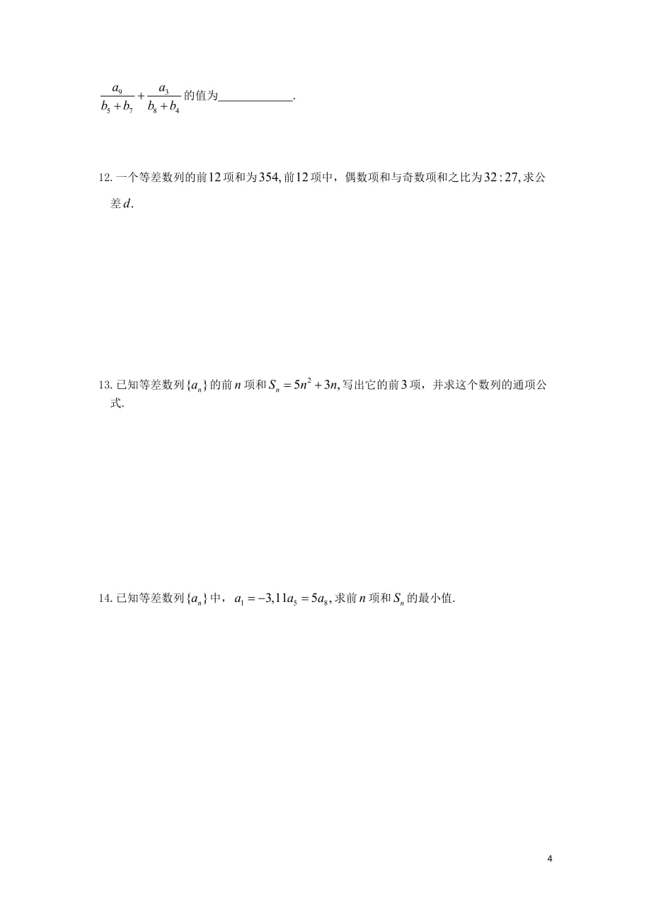 江苏溧阳戴埠高级中学高中数学10等差数列前n项和2学案无答案苏教必修5.doc_第4页