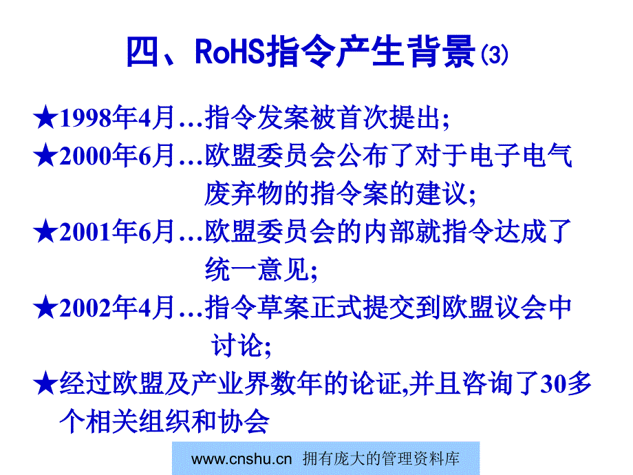 RoHS指令教程_第4页