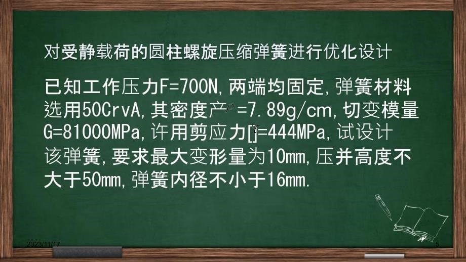 机械优化设计案列分析PPT课件.pptx_第5页