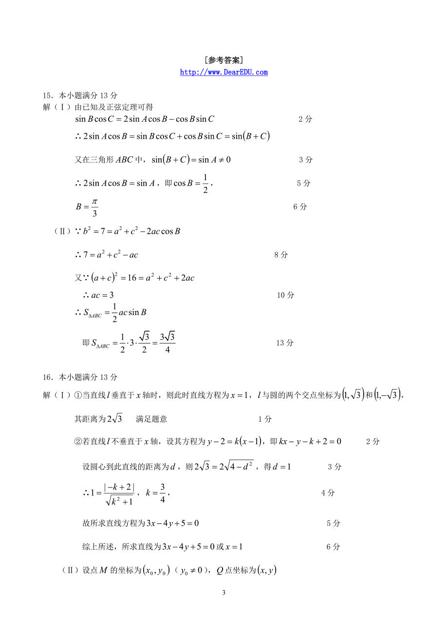 江苏赣马高级中学高三数学解答题训练二新课标人教.doc_第3页