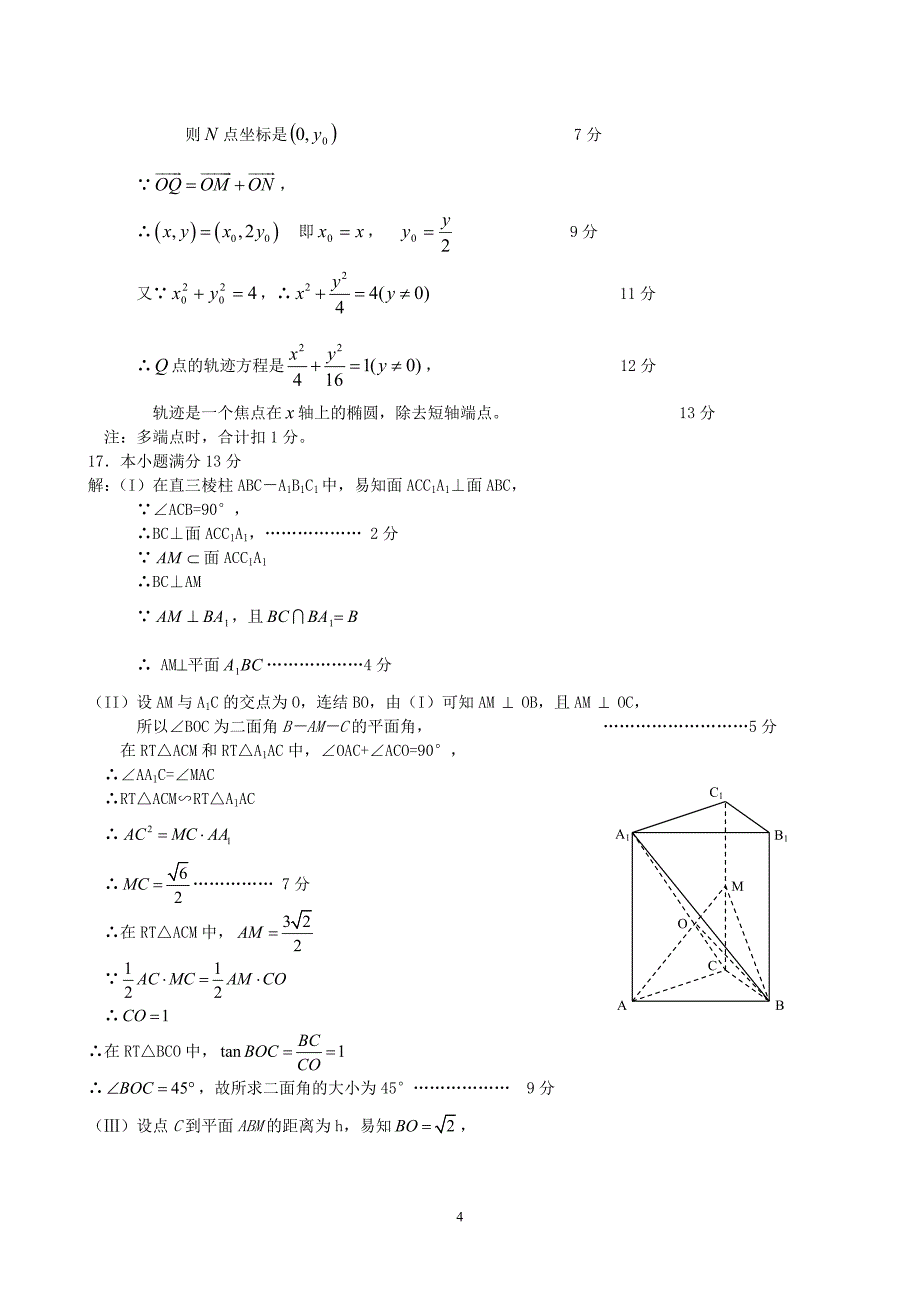 江苏赣马高级中学高三数学解答题训练二新课标人教.doc_第4页