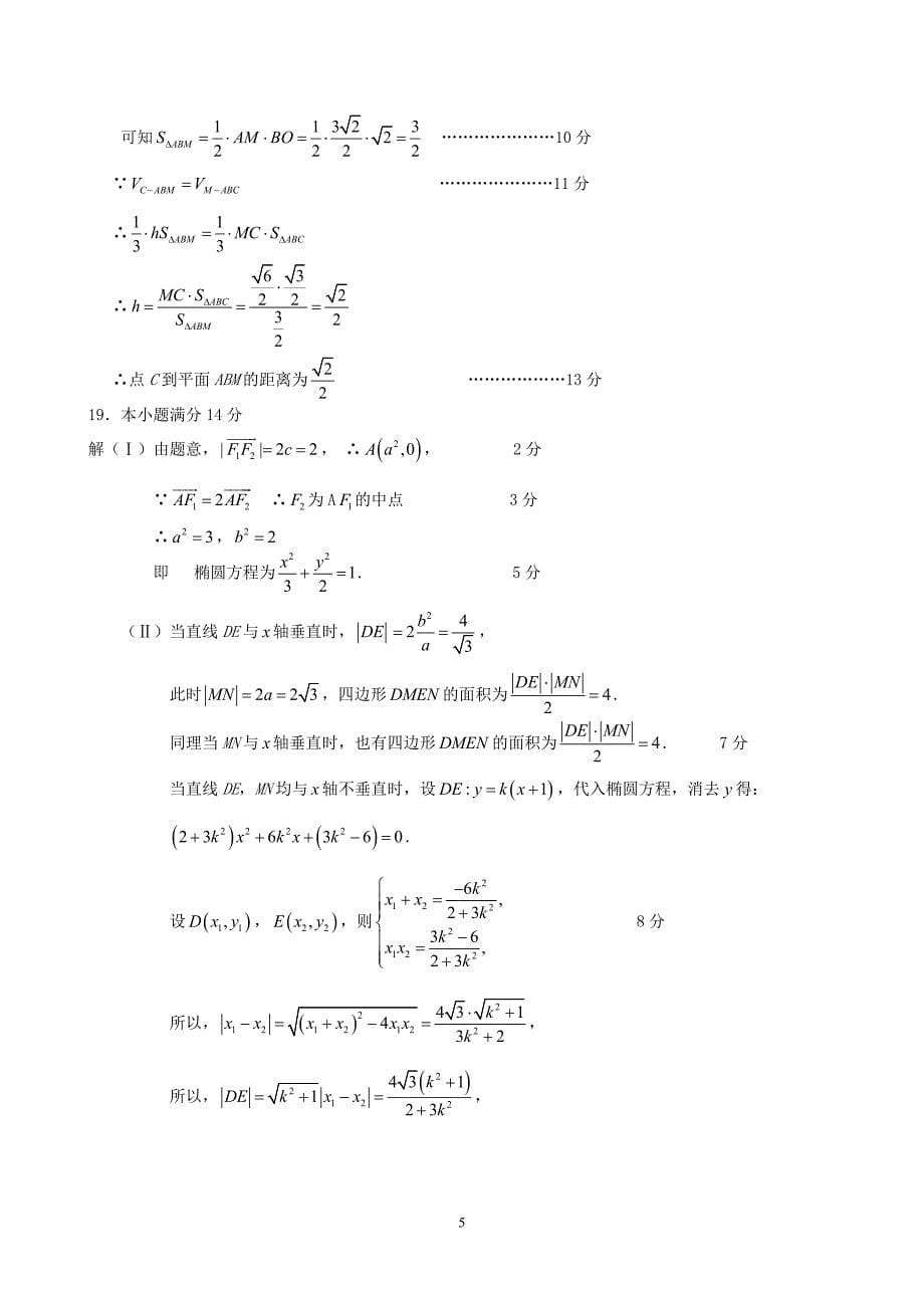 江苏赣马高级中学高三数学解答题训练二新课标人教.doc_第5页