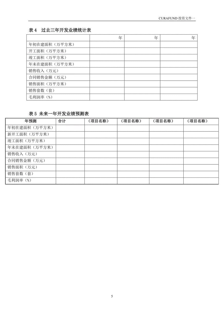 （房地产管理）房地产尽职调查清单_第5页