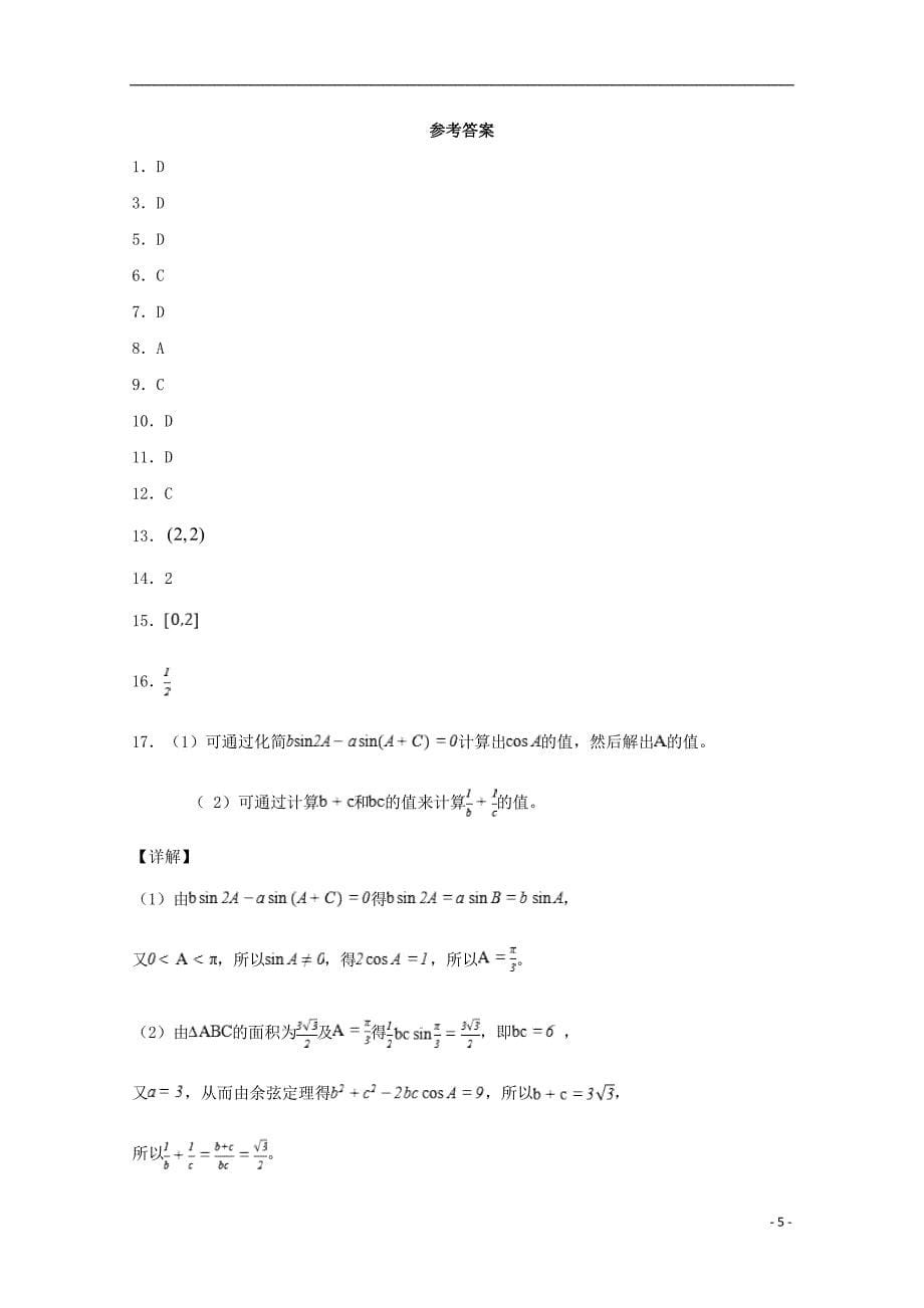 河北邯郸大名一中高二数学下学期半月考试文.doc_第5页