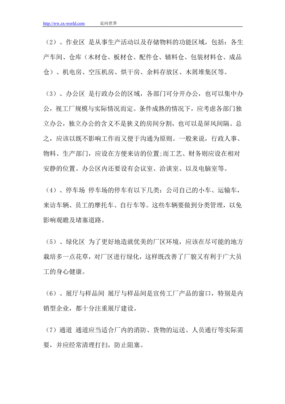 （家具行业）中小型家具厂的筹建与改善_第3页