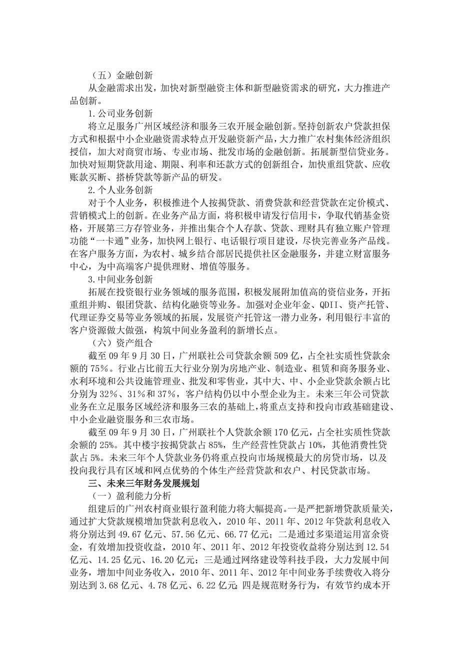 （金融保险）广州农村商业银行股份有限公司_第5页