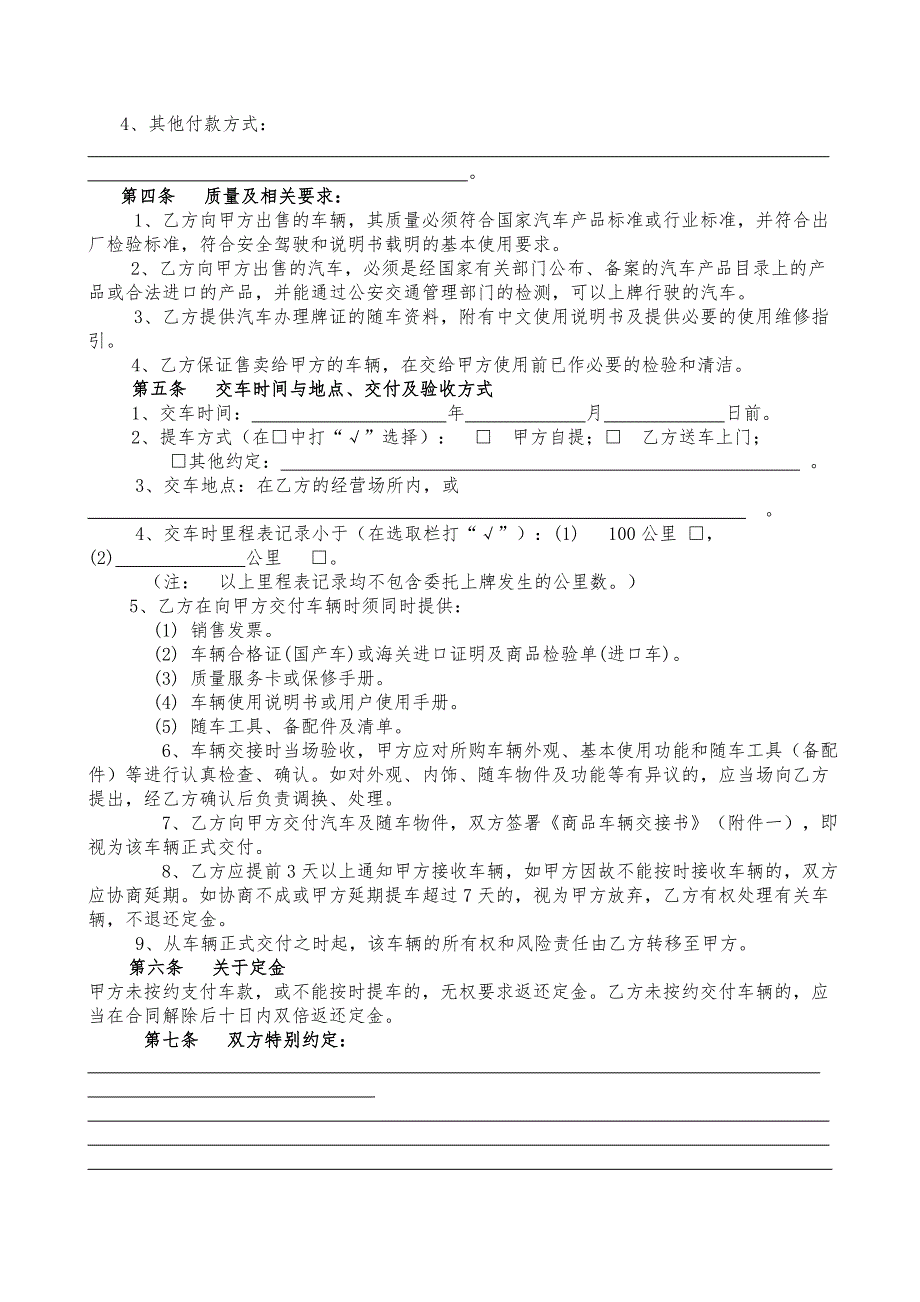 范本汽车买卖合同模板_第3页